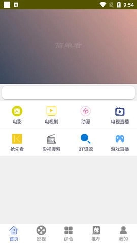 簡單看電視截圖0