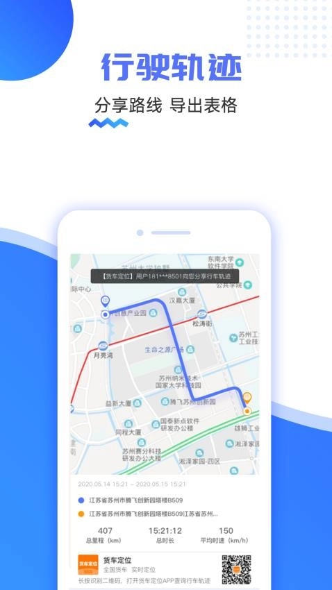 货车定位软件免费版图4