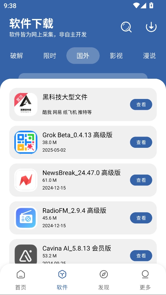 孤煞软件库2026最新版图3