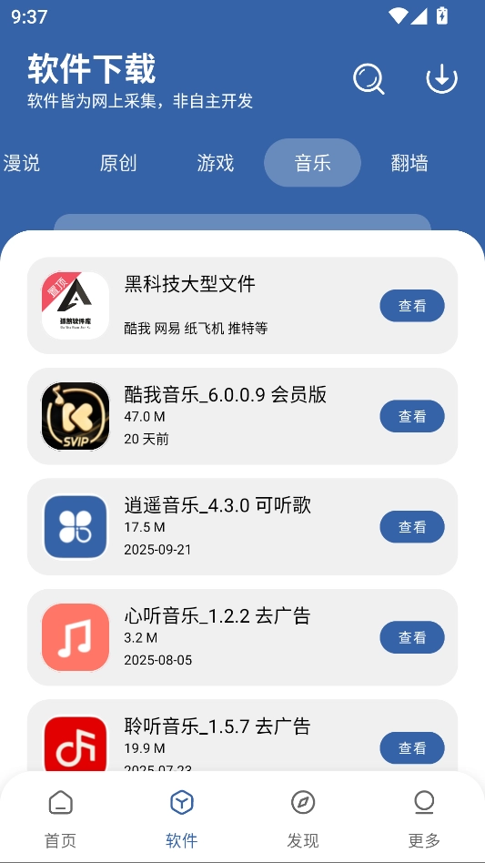 孤煞软件库2026最新版图6