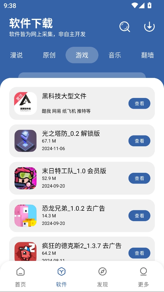 孤煞软件库2026最新版图5