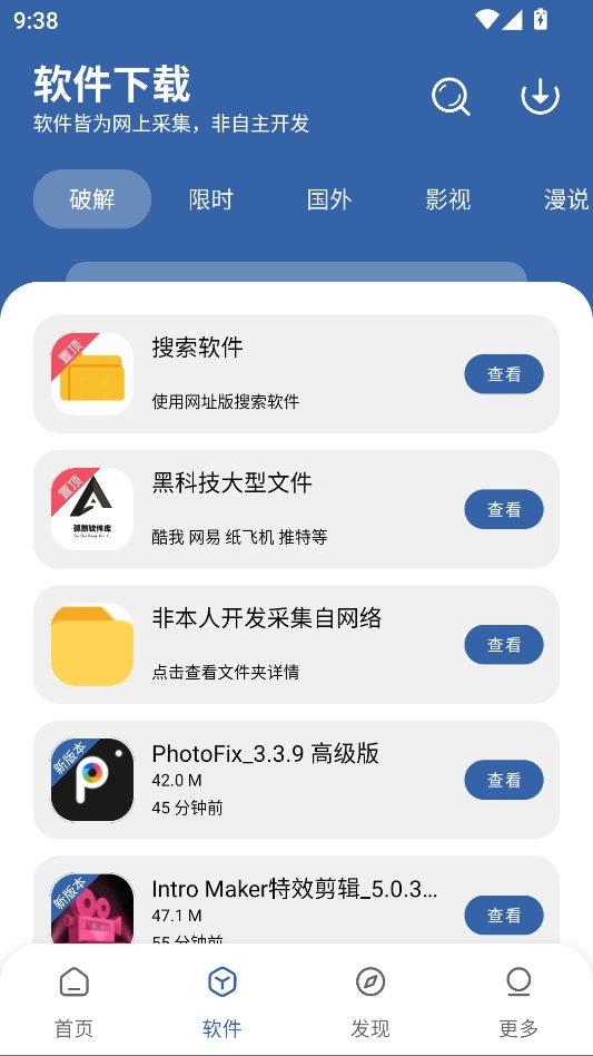 孤煞软件库2026最新版图2