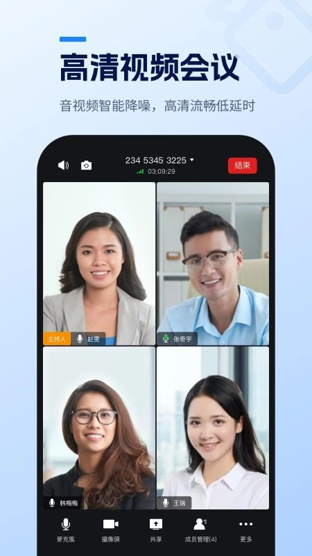天翼云会议HD图1