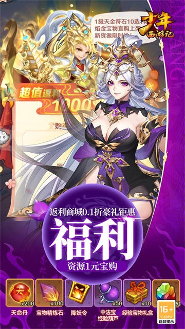 少年西游记折扣版(3)