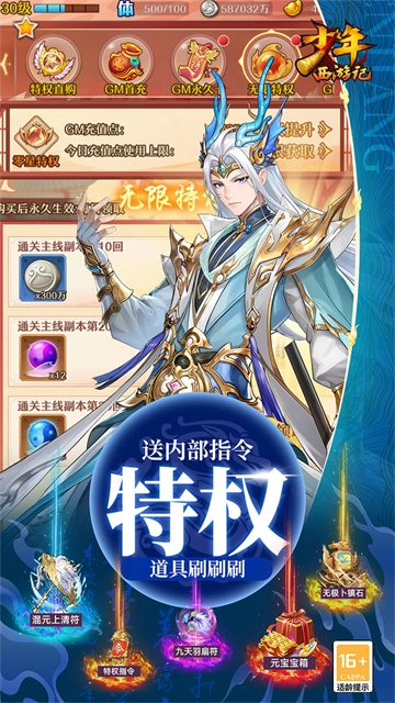 少年西游记折扣版(2)