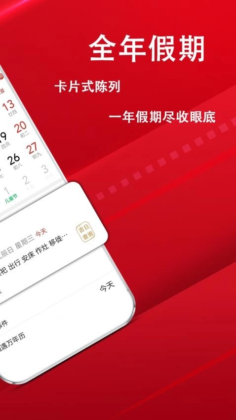 炎黄万年历日历软件图1