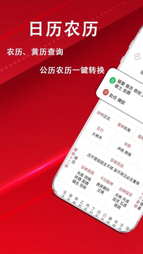 炎黄万年历日历软件图5