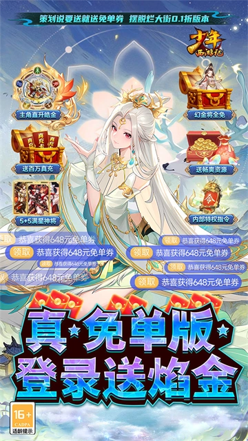 少年西游记折扣版(1)