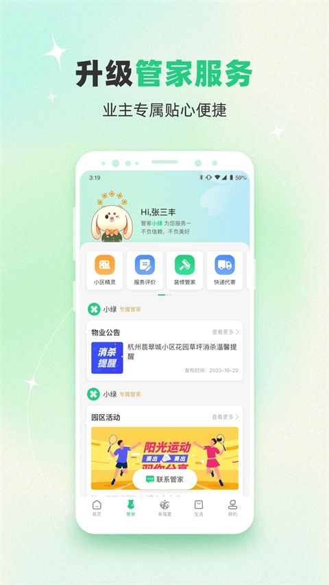 绿城生活手机版(4)