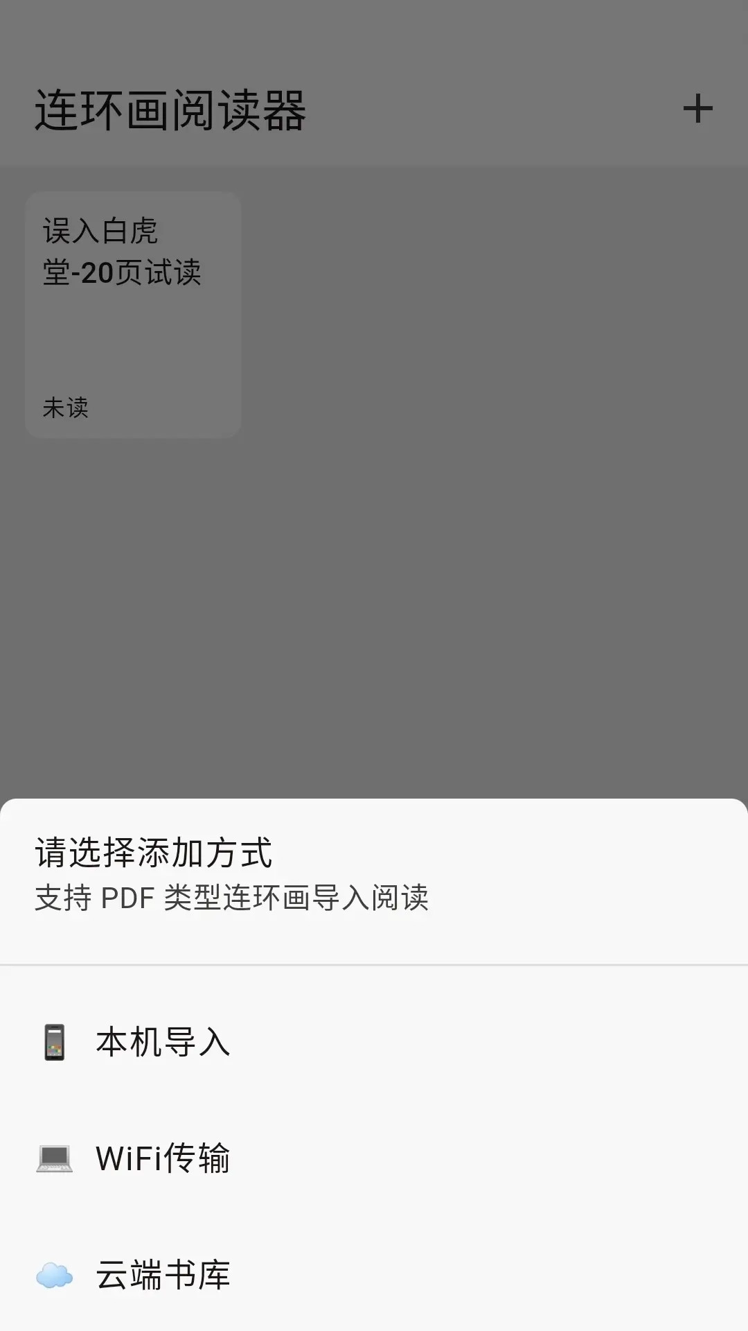 连环画阅读器手机版图2
