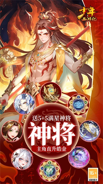 少年西游记折扣版(4)