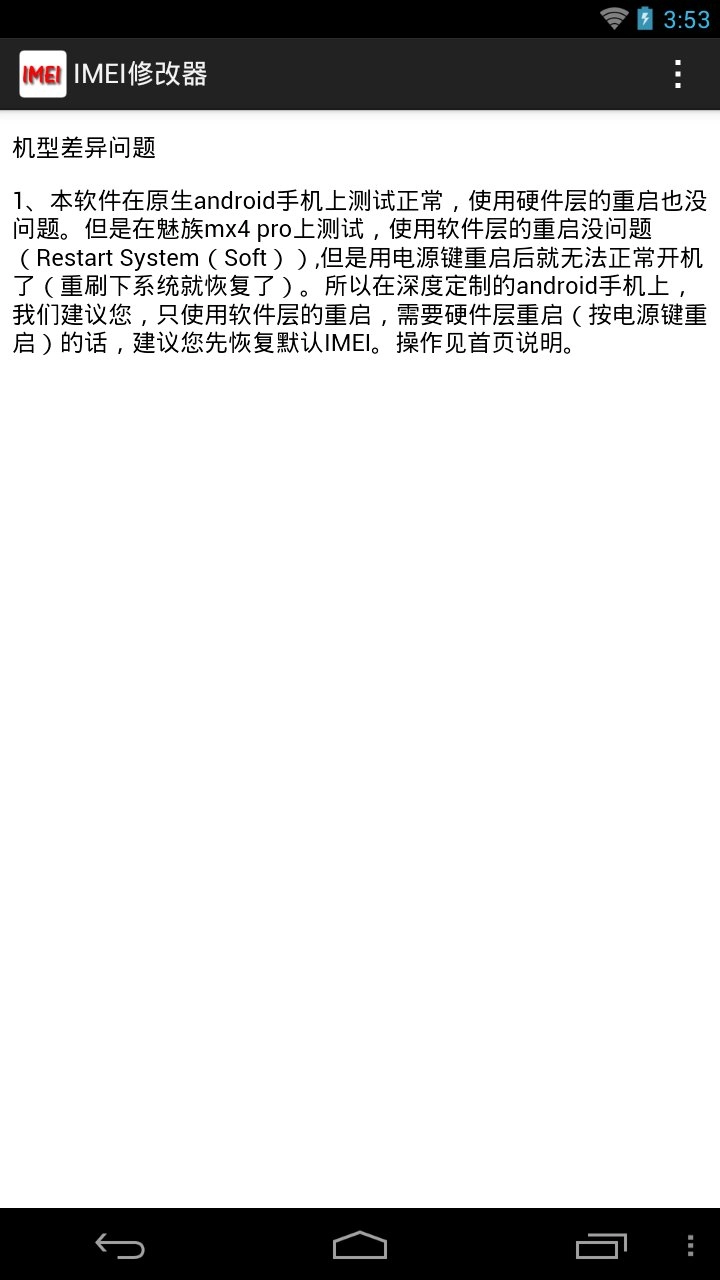 IMEI修改器安卓版图2