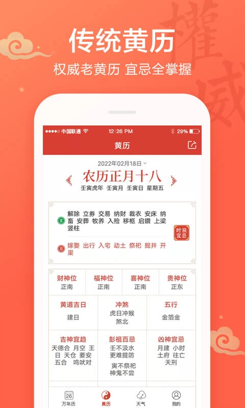 吉祥万年历图4