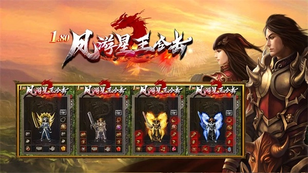 凤游星王合击图1