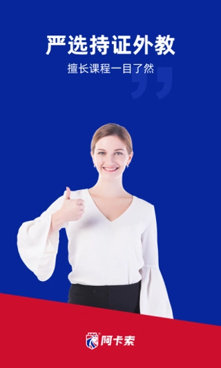 阿卡索外教网图3
