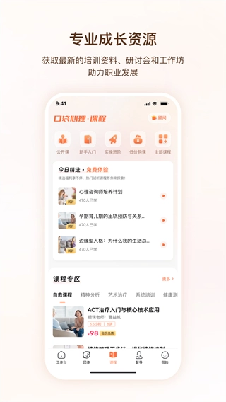 口袋心理咨询师图1