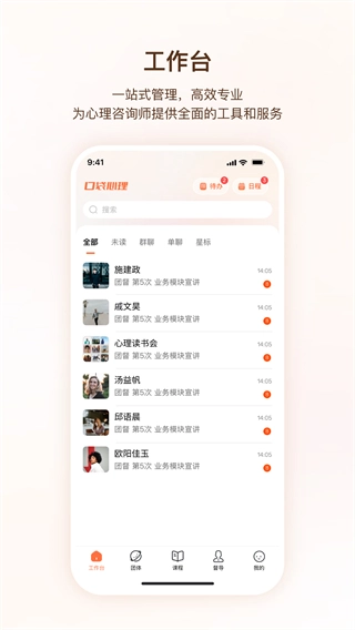 口袋心理咨询师图3