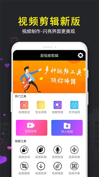 爱视频剪辑最新版图2