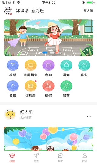 东电微视客户端截图3