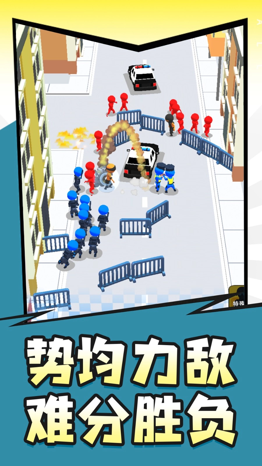 敢死队大作战图3