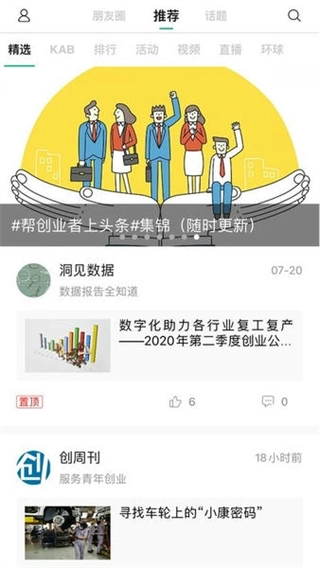 青创头条客户端图1