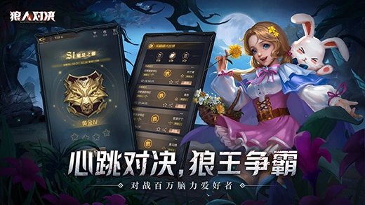 狼人对决正版图6