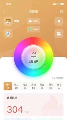 云宠智能最新版图3