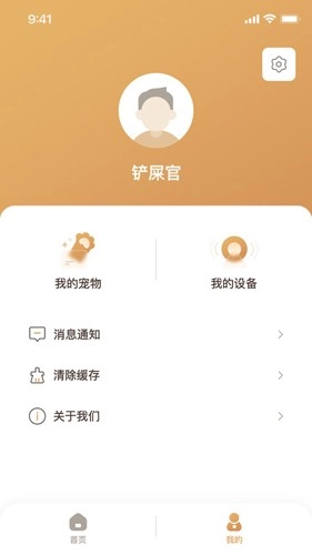云宠智能最新版图4