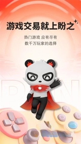 盼之代售安卓版图2