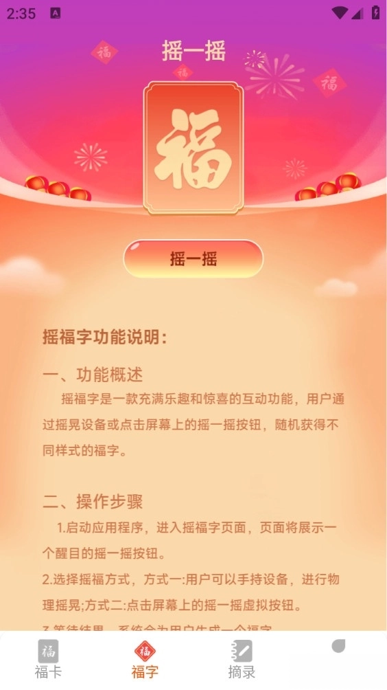来福吉祥图3