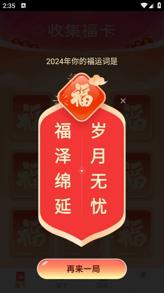 来福吉祥图4