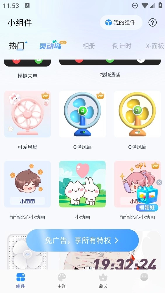 主题小组件大全手机版(2)