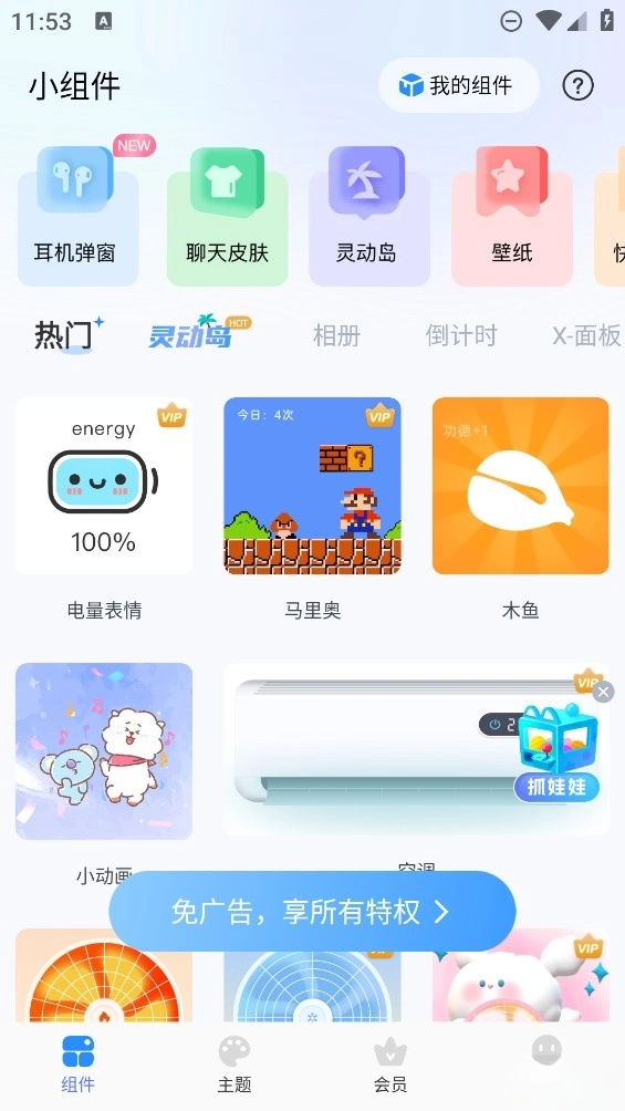 主题小组件大全手机版(1)