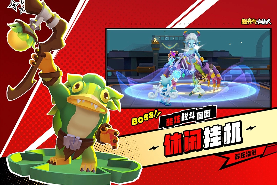 超元气火柴人游戏4