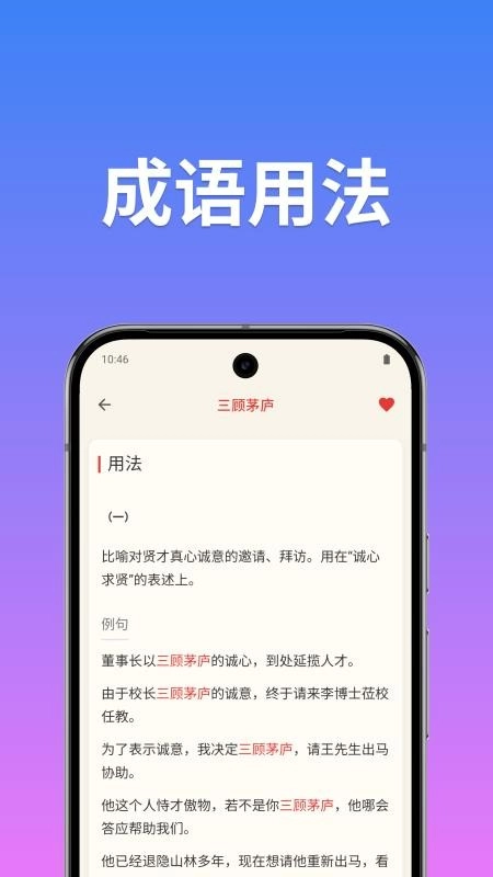 成语词典简体版图4