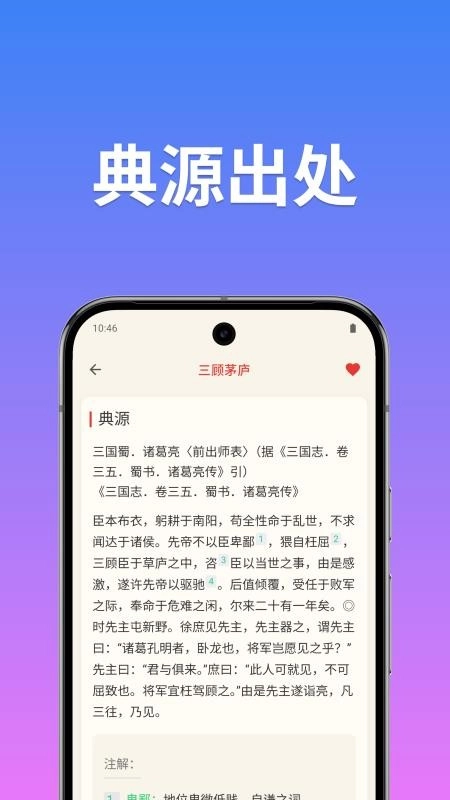 成语词典简体版图2