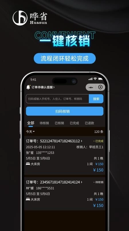 哗省订房商家版图2