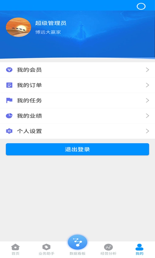 博远手机销售管理系统软件手机版图1