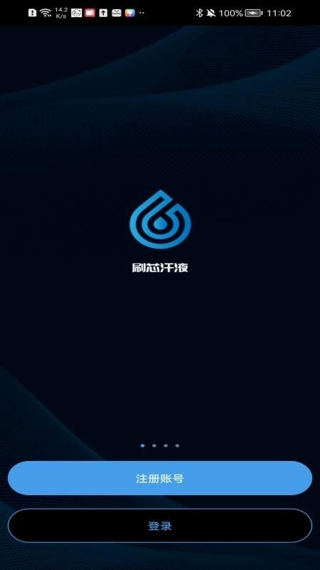 刷芯汗液手機版截圖3