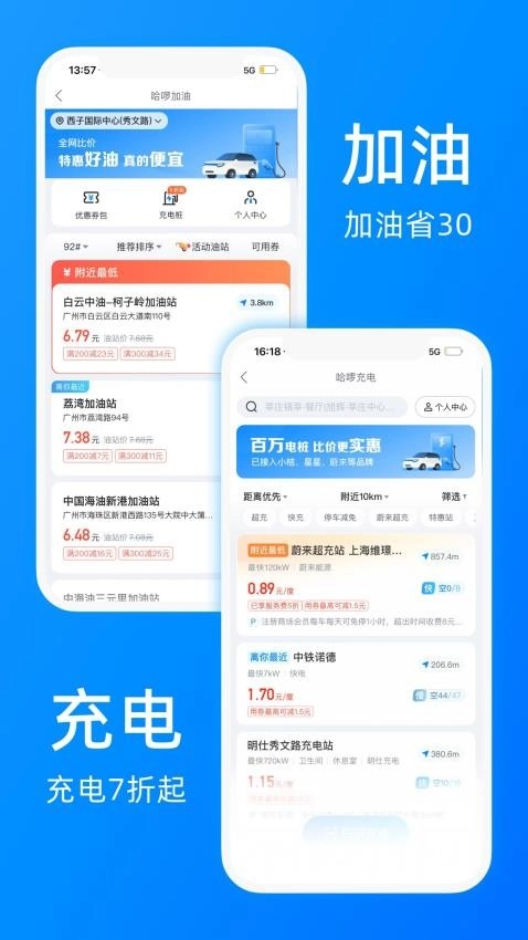 哈啰出行最新正式版图1