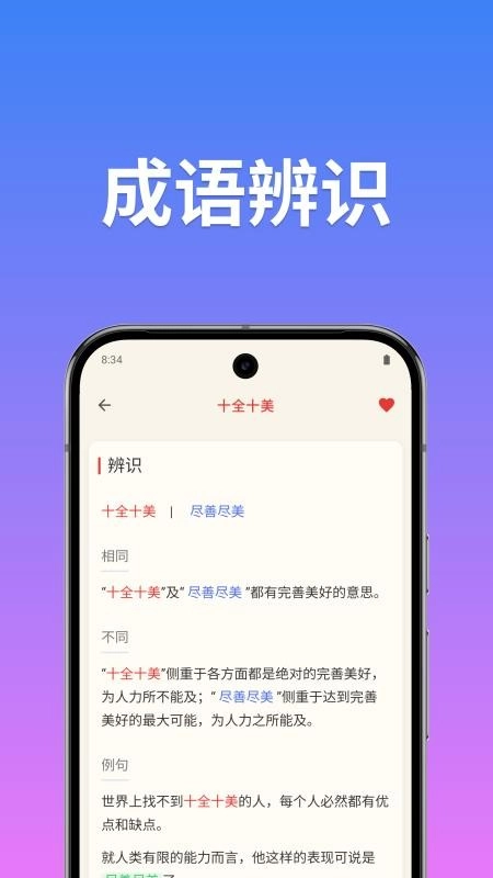 成语词典简体版图5