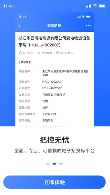 掌上招标图1