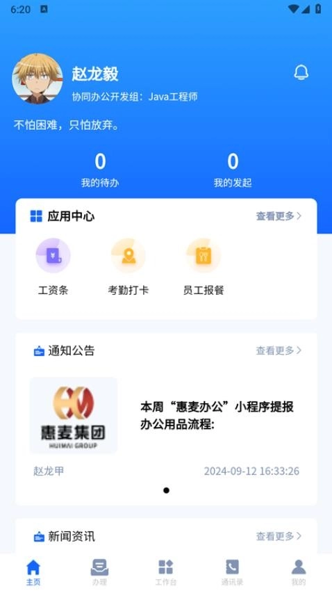 惠麦协同办公系统图1