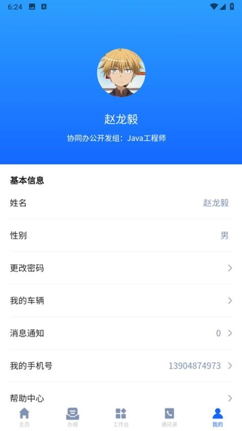 惠麦协同办公系统图3