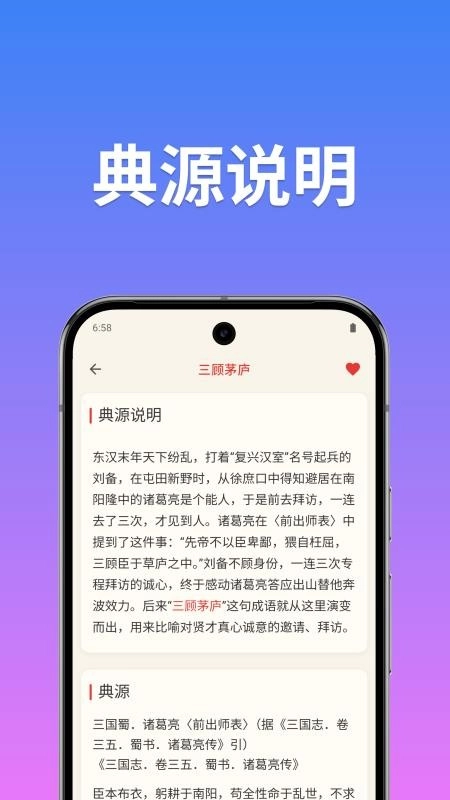 成语词典简体版图3