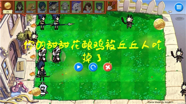 植物大战僵尸原神版图3