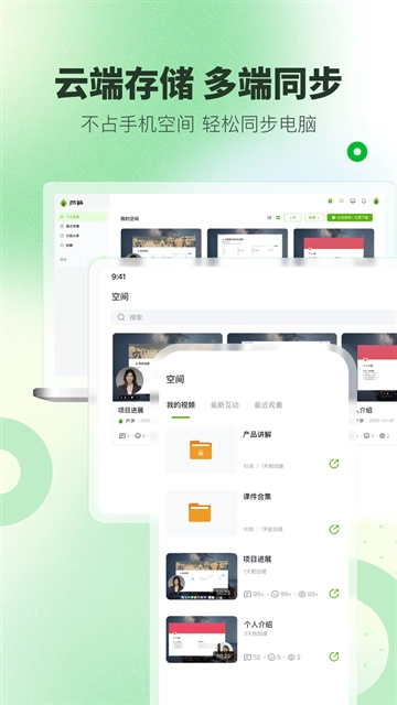 芦笋录屏软件最新版图1