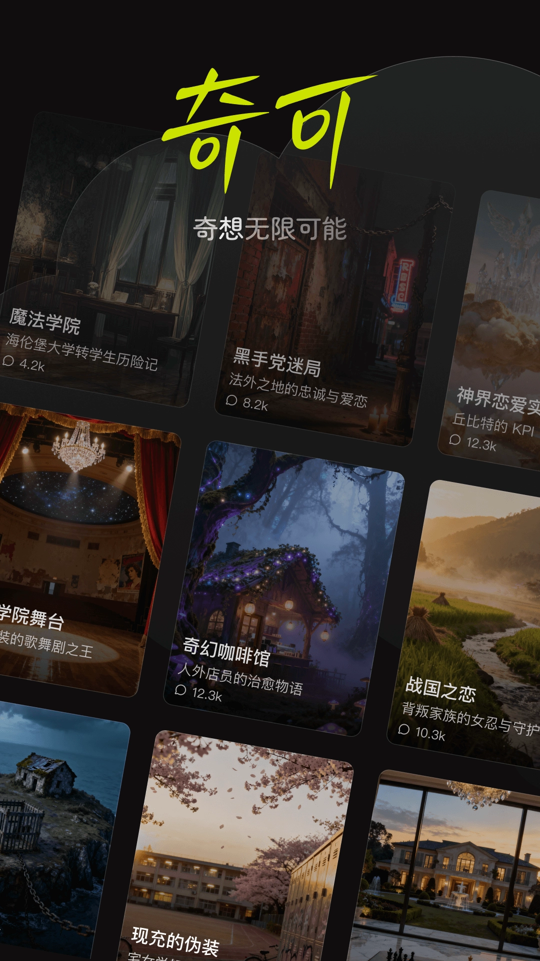 奇可奇想无限可能图2