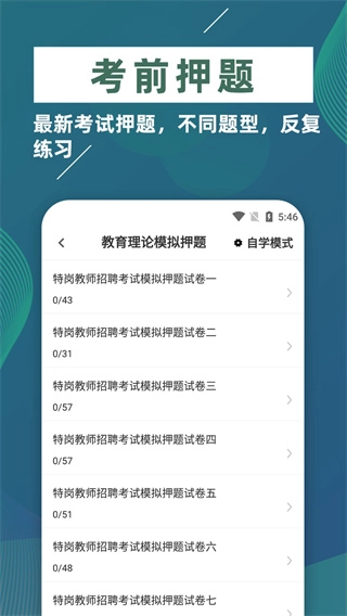 特岗教师牛题库图3