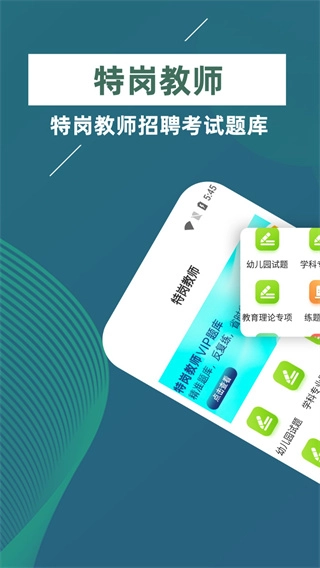 特岗教师牛题库图1